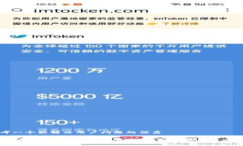 思考一个能解决用户问题的优秀

TP钱包转币不成功还收费用？全面解析及解决方案